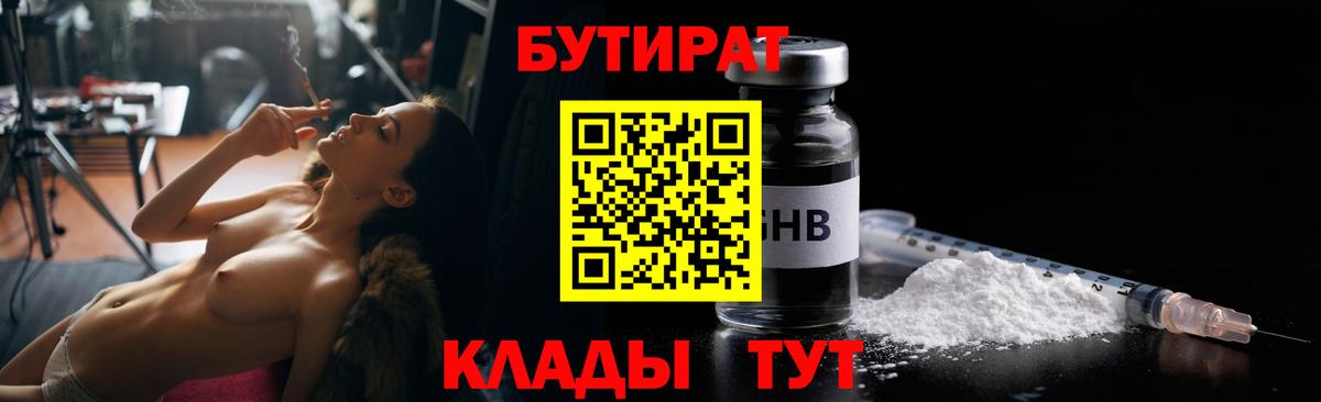 Бутират BDO 33% Липецк