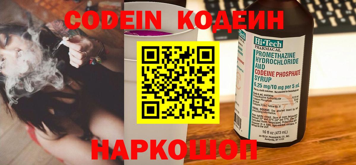 Codein напиток Lean (лин)  Codein напиток Lean (лин)  Вход с VPN  Липецк 