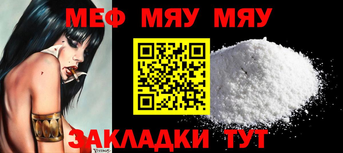 Меф мяу мяу  Мефедрон мука  МЯУ-МЯУ  Липецк  Мефедрон  Вход с VPN 