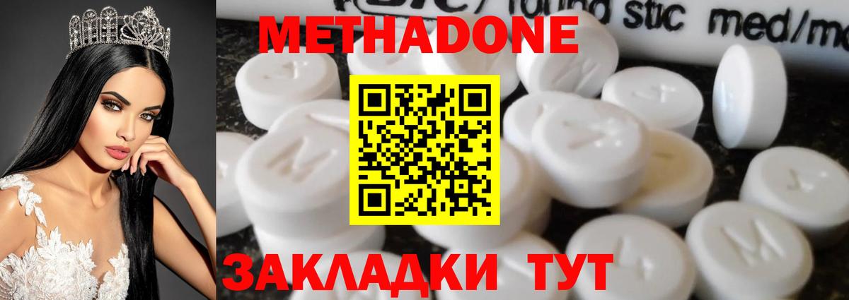 МЕТАДОН VHQ Липецк