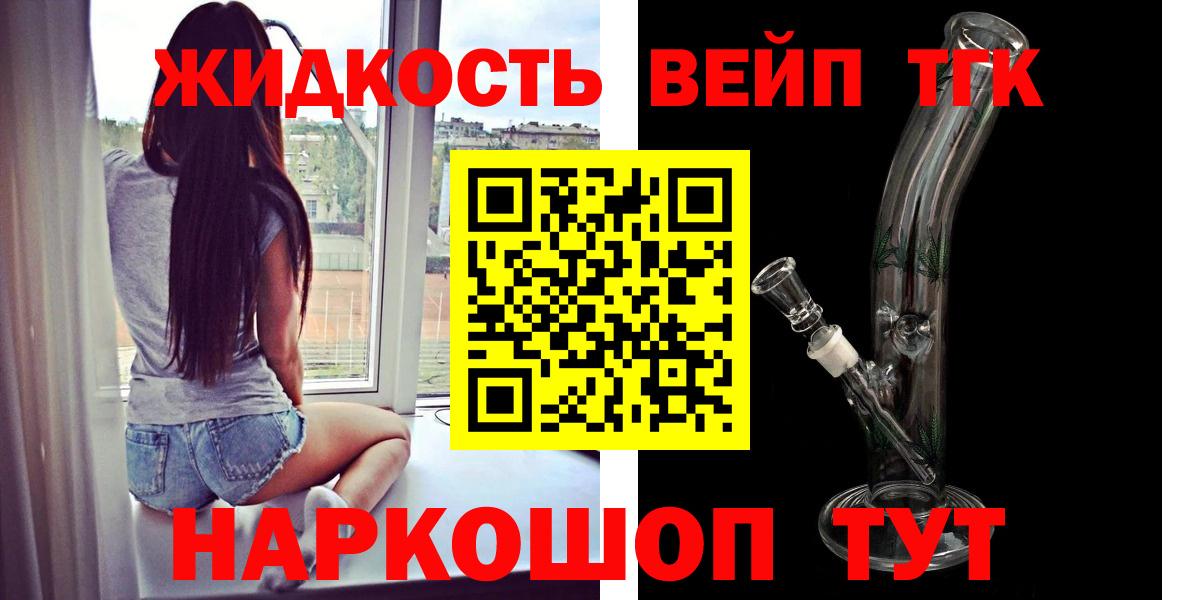 Дистиллят ТГК вейп  ТГК вейп  Вход с VPN  закладки  Липецк 