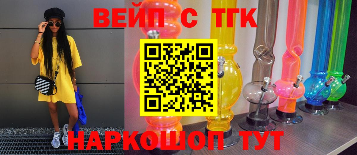 Дистиллят ТГК вейп Липецк